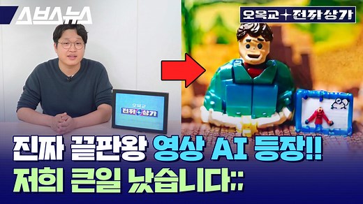 앞으로 영상 제작 시간이 100배는 줄어들 겁니다. 합성 목소리부터 영상 AI까지, 동영상 한 편 뚝딱 만들어 줄 최신 기술들