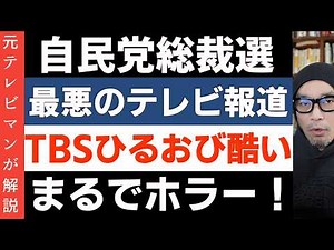 テレビは自民党総裁選をこう報じた「ひるおび」が薄気味悪すぎて戦慄！プライバシー無視 石破茂氏スピーチ分析