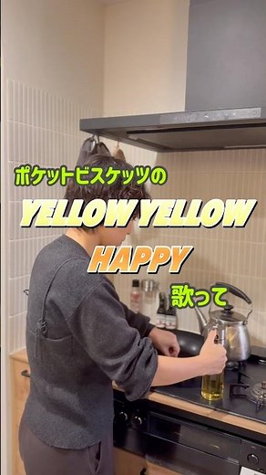 ウリナリ観てたなぁ🥹✨私はポケビ派でした😆😆😆♪YELLOW YELLOW HAPPY/ポケットビスケッツ