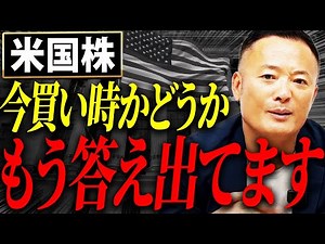 【5月から戻る？】米国株の最新動向とこれからの最適な戦略をデータで完全解説【押し目か否か】