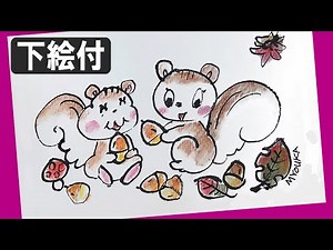 【絵手紙妙華】秋の絵手紙・ハガキ絵「リスとドングリ」水彩色鉛筆（下絵付）9月・10月・11月・かわいい動物イラスト How to draw Squirrels and acorns