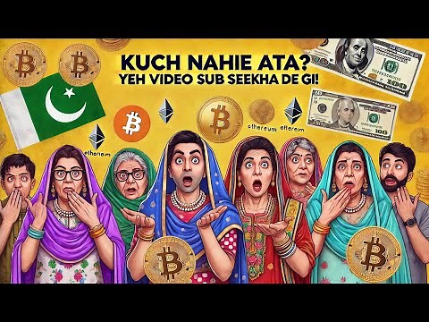 KUCH NAHIE ATA? YEH VIDEO SUB SEEKHA DEY GI CYRPTO KA