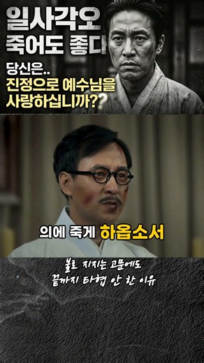 불로 지지는 고문에도 끝까지 타협 안 한 이유 #일사각오 #주기철목사 #은혜교회 #music #은혜로운채널