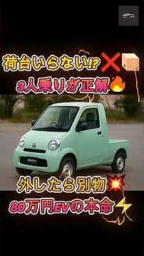 【衝撃 ミゼットX】荷台ナシで覚醒! ミゼットX🔥80万円EVの本命、実は“3人乗り”だった【クルマのホンネ】#自動車ニュース 最新 #新型車両