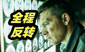 女儿送医下落不明，父亲一查，医院竟贩卖人体器官，全程反转！ 高分惊悚电影《断裂》