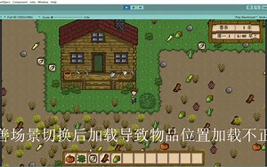 unity2d 开发农场RPG游戏【学习打卡】