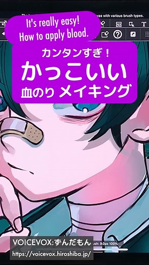 カンタンに血を描くイラストテクニック