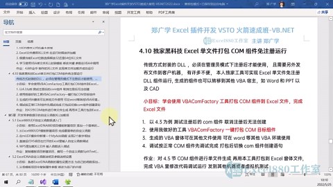 VBA代码封装DLL新纪元 无需注册安装DLL Excel单文件带COM组件运行