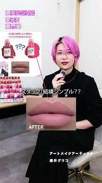 唇にあったインク選びの方法【リップアートメイク】