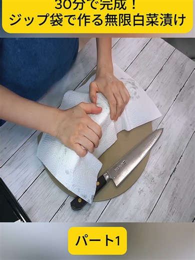 簡単！白菜漬けの作り方｜30分のレシピ