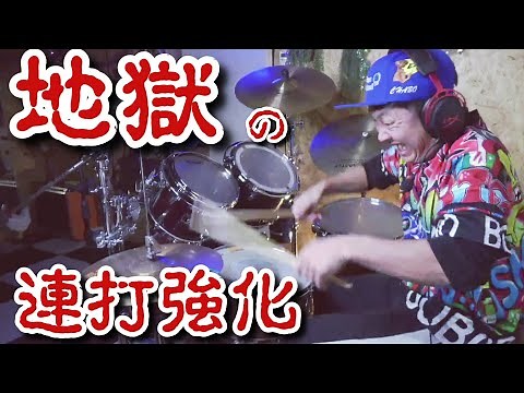 スネア高速連打のための強化トレーニングメニュー 1日10分でめっちゃ動くようになる基礎練習