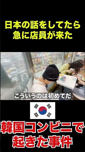[Full video in the comments section] I was talking about Japan at a Korean convenience store when...