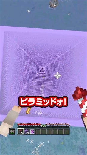 アメジストでピラミッドを作ったら #マイクラ #マインクラフト #minecraft #shorts