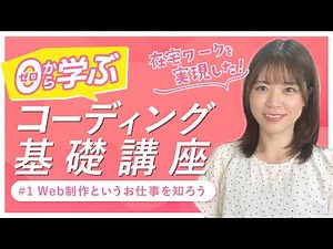 【初心者向け】無料でできる！コーディング練習/基礎講座①