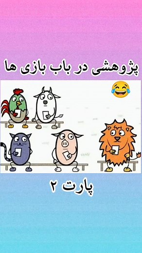 ‎انیمیشن فان‎ on Instagram‎: "تا انتها ببینید  #انیمیشن #خنده_بازار #سوریلند"‎