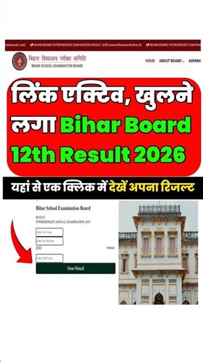 तुरंत यहां से चेक करें Bihar Board 12th Result Link Active|BSEB 12th Result 2026 Check| #bsebresult