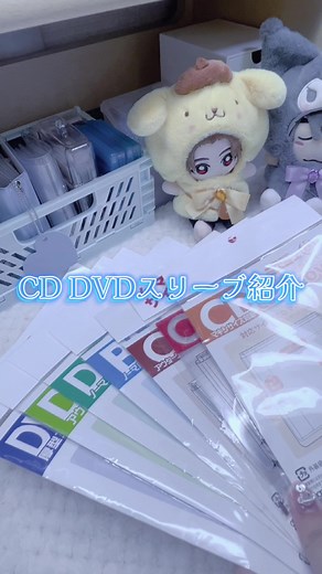 CDとDVDスリーブの完璧な収納方法💿