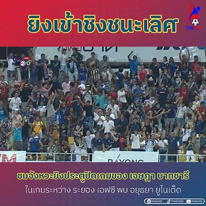 116K views · 1.4K reactions | ยิงเข้าชิงชนะเลิศ ⚽️ ​...