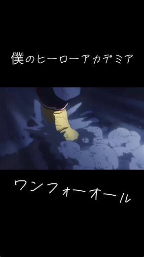 僕のヒーローアカデミア：プルスウルトラの名シーン