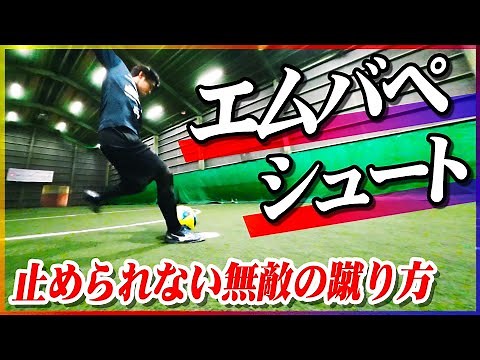 [Mbappé] Decide with a late move! I'll show you the unstoppable shot