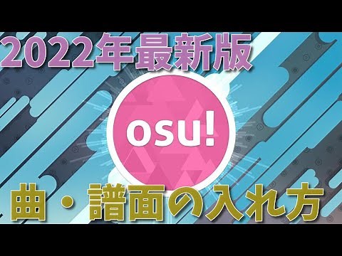 【osu!】誰でもわかる曲の入れ方【ゆっくり解説】#osu #音ゲー #ゆっくり実況 #ゆっくり解説