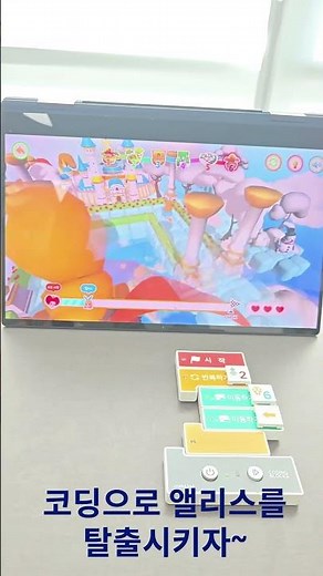 코딩으로 움직이는 이상한 나라의 앨리스~ #3Dcoding#초등코딩#gameplay#쪼물락코딩