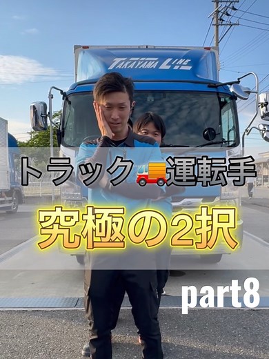 高山運輸の魅力と社員の個性を紹介