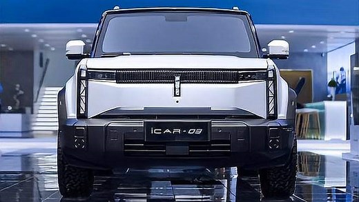 奇瑞 iCAR 03首台车下线：智能纯电四驱，太阳能充电