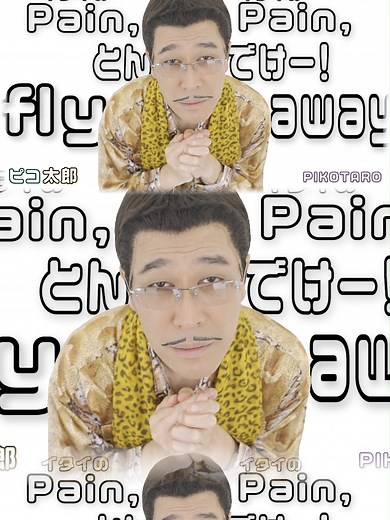 PIKOTARO - Pain, Pain, Fly Away! (痛いの痛いのとんでけー！)