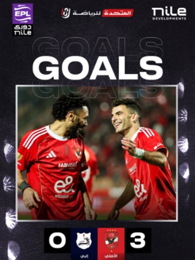اهداف مباراة #الأهلي_إنبي 3-0 فى الجولة السادسة #دورى_Nile #المتحدة_للرياضة