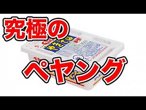 I tried making the ultimate Peyoung!