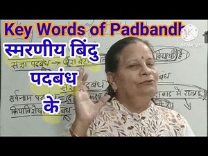 Key Words of Padbandh | स्मरणीय बिंदु पदबंध के