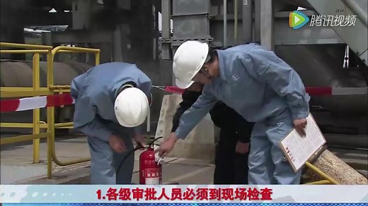 化学品生产单位特殊作业安全规范之动火作业安全培训