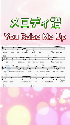 You Raise Me Up #楽譜