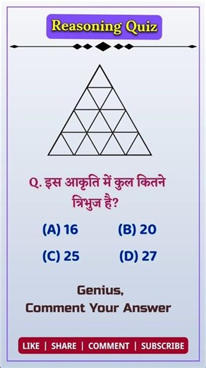 🔥 Reasoning Quiz 🔥 Count Triangles | Logical Test | Maths | Competitive Exam #reasoning #shorts