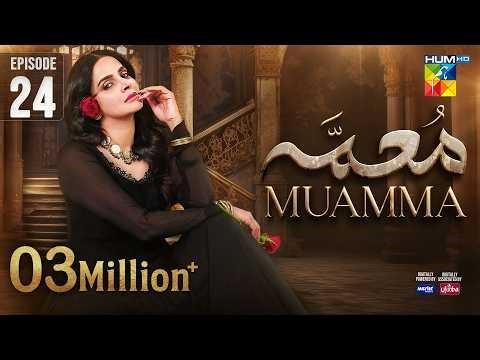 Muamma | Episode 24 [Eng Sub] - 18 March 2026 [ Saba Qamar & Shahzad Sheikh ] - HUM TV