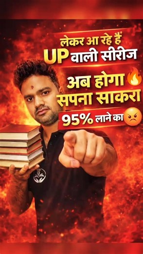 UP वाली सीरीज : अब 95% का सपना पूरा करने का आखिरी मौका🔥Free YT Series || Class 10 Board Exam 2026