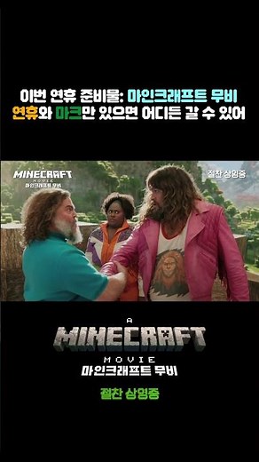 [마인크래프트 무비] Pedigree 30