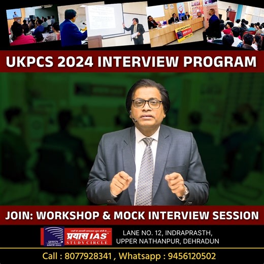 1.2K views · 22 reactions | UKPCS 2024 interview program || UPSC...