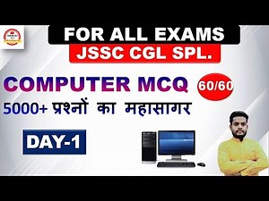 JSSC CGL COMPUTER || COMPUTER FOR ALL EXAMS || COMPUTER MCQ DAY-1|| BEST CONCEPT#Pariksha_halt