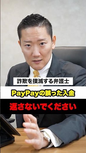 Don't Refund Money Sent to Your PayPay by Mistake