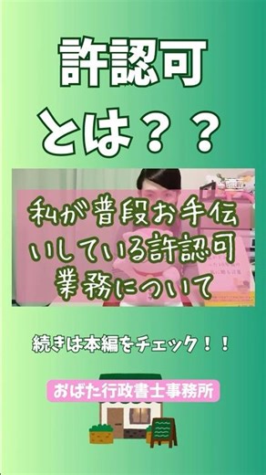 許認可業務って何？？ #特定行政書士 #抹茶好き行政書士 #行政書士