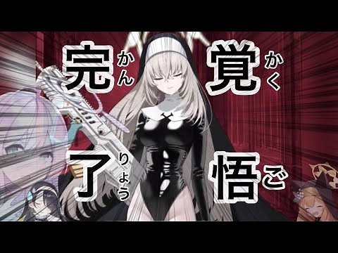 [ブルアカ]覚悟完了したサクラコ様