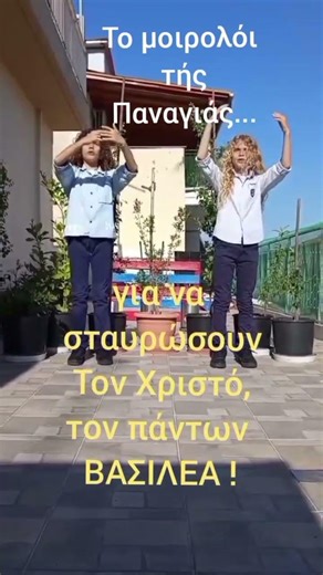 🌹Το μοιρολόι Τής Παναγιάς!!! Τα κάλαντα της Μεγάλης Πέμπτης στην Καρδίτσα (Θεσσαλία)! Μόνο Αγόρια!!🌹