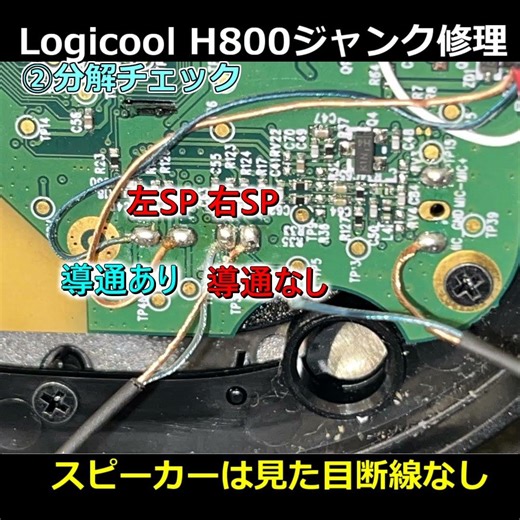 ジャンクH800を修理改造してみた#logicool#H800#低遅延ワイヤレスヘッドセット#ジャンク#修理#充電しながら使える#使いながら充電できる#首掛けマイク#改造#ノイズキャンセリングマク