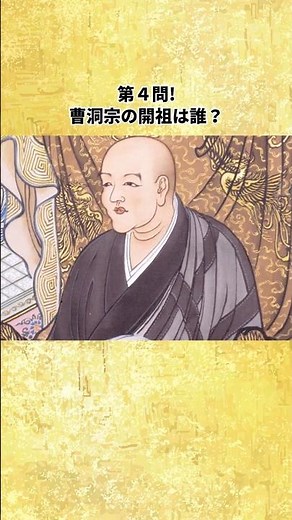 【鎌倉新仏教】誕生順で紹介！有名なごろ合わせも！#日本史#鎌倉新仏教