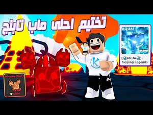 Tapping Legends X 👆 ختمت اجمل لعبة تابنج جديدة وممتعه جدااا