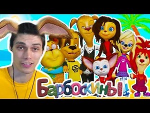 The Barboskins Are Flying on Vacation! - The Barboskins: Sunny Beach