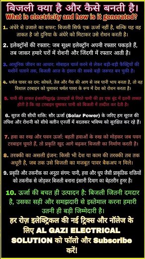 बिजली क्या है और यह कैसे बनती है? | Electrical Knowledge Explained | #electrical #viralshorts