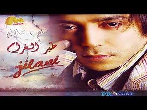 طير الغرام - شب جيلاني | - cheb jilani- Tear Elgharam